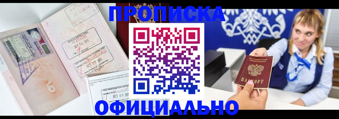 временная регистрация адрес в Мыски