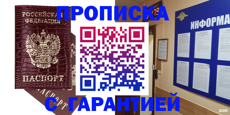 прописка для школы в Мыски